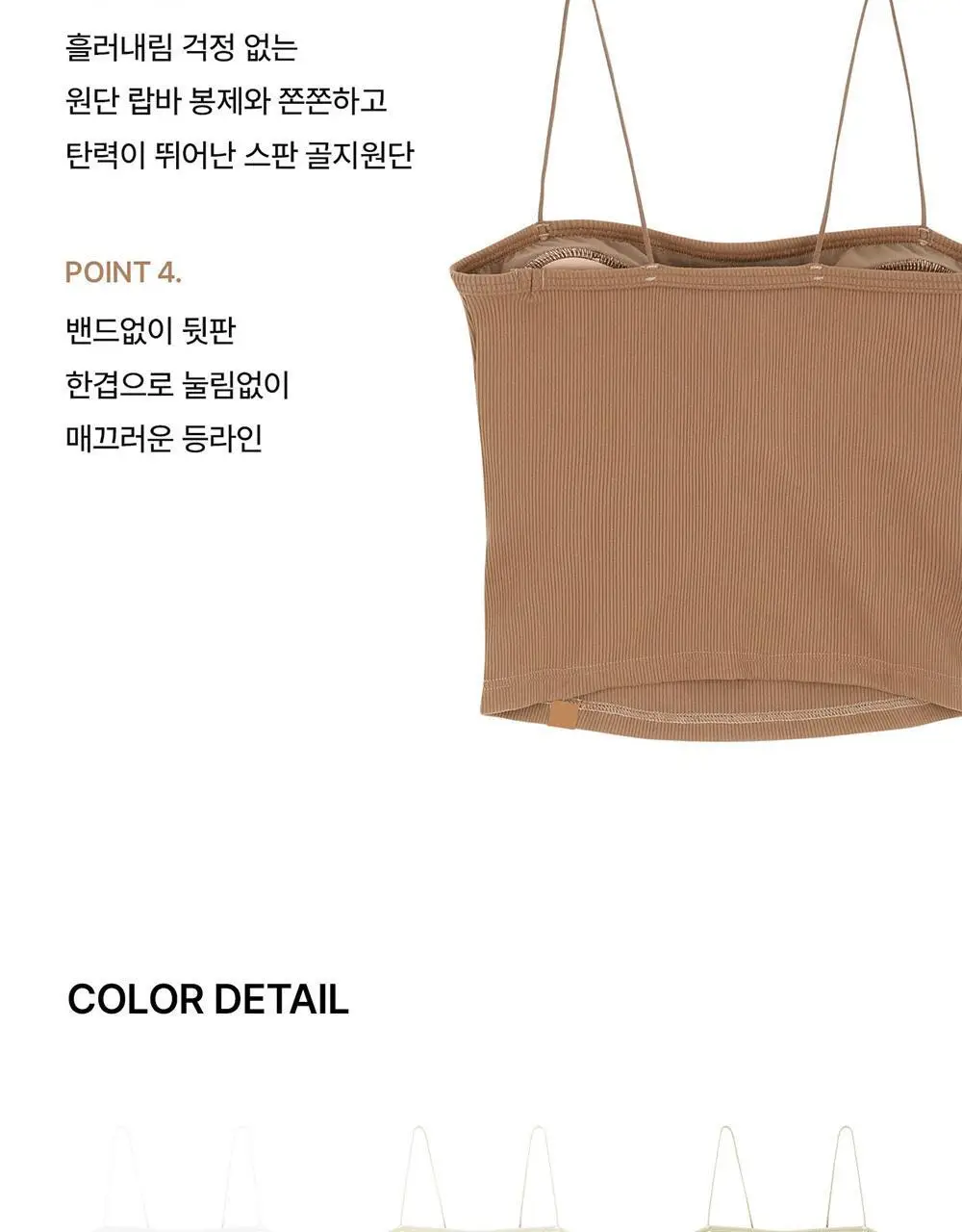 [컴포트랩] 에르고핏 골지 튜브탑 일반기장 6colors / 8Size 상세페이지 17